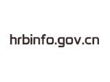 hrbinfo.gov.cn