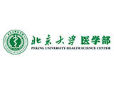 北京大学医学部