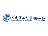 大连理工大学审计处