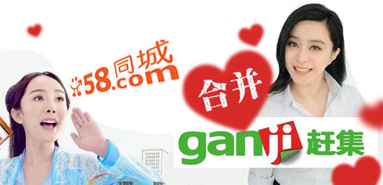 58赶集宣布合并